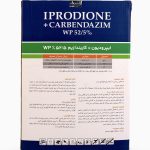 قارچکش ایپرودیون کاربندازیم (رورال)