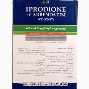 قارچکش ایپرودیون کاربندازیم (رورال)